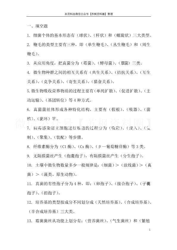 农业微生物学